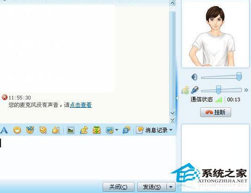 WinXP系统qq语音对方听不到我的声音怎么办？