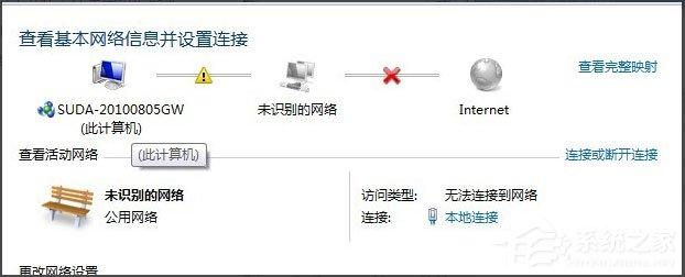 Win7出现提示&ldquo;未识别的网络无Internet访问&rdquo;怎么解决？