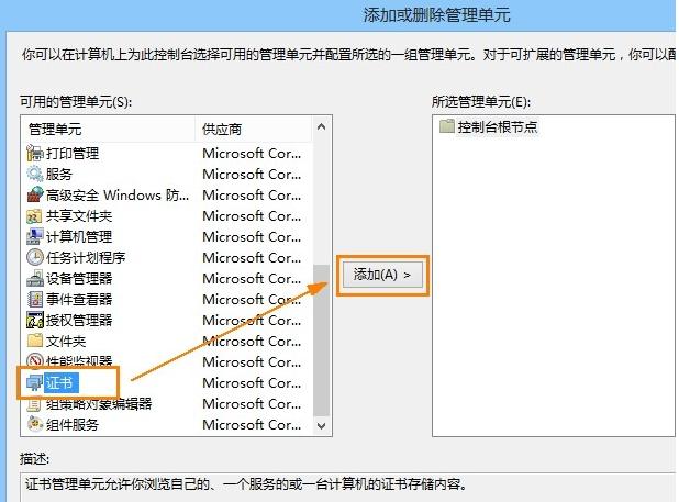 Win8系统安全证书过期怎么办？