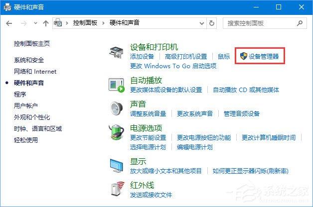 Win10怎么查看电脑的声卡型号?