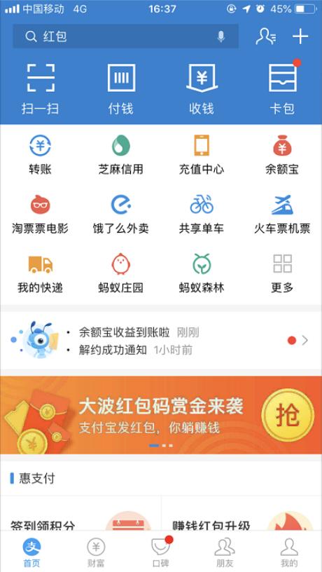 如何打开支付宝红包数字码 支付宝红包数字码的领取教程
