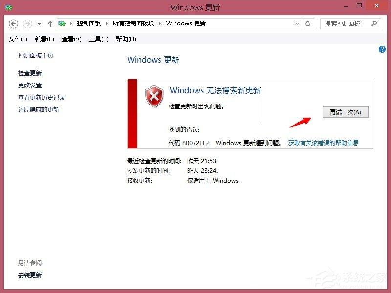 Win8系统更新WIN8.1时出现错误80072ee2的具体解决方法