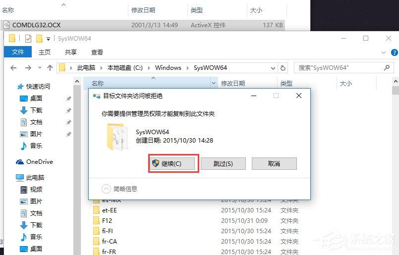 Win10系统出现COMDLG32.OCX的解决方法