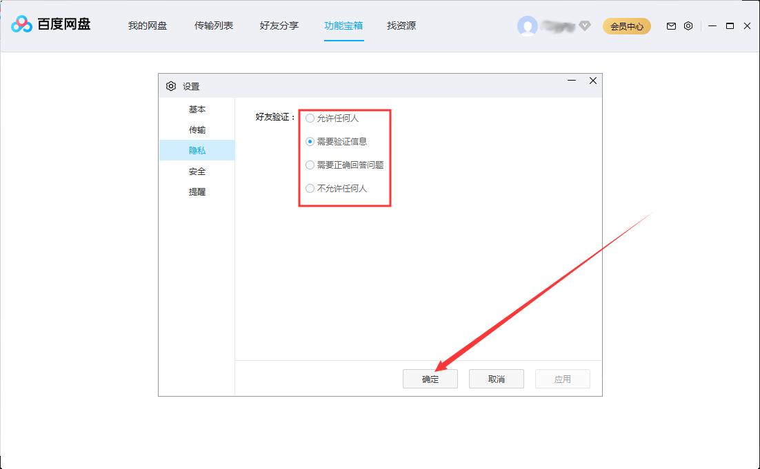 百度网盘好友验证怎么设置？百度网盘好友验证设置步骤