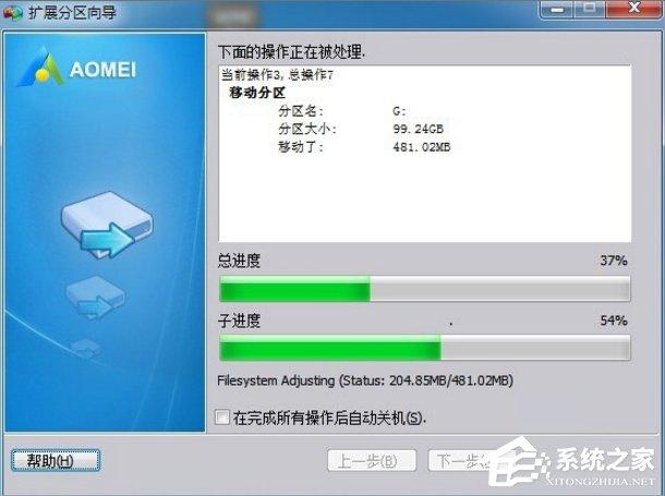 Win7系统增加C盘空间的方法