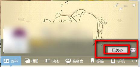 QQ好友怎么设置特别关心?QQ好友设置特别关心的方法
