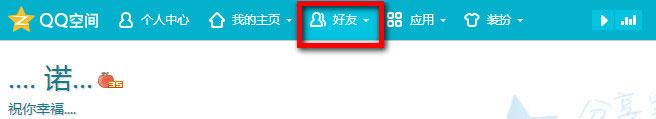 QQ好友怎么设置特别关心?QQ好友设置特别关心的方法