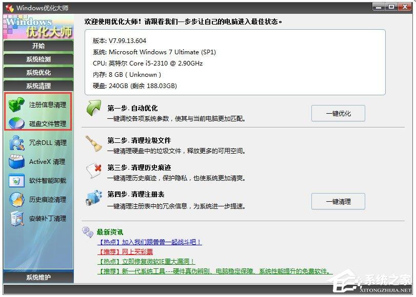 Win7 C盘怎么清理？Win7 C盘清理方法