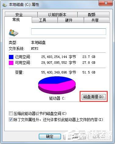 Win7 C盘怎么清理？Win7 C盘清理方法