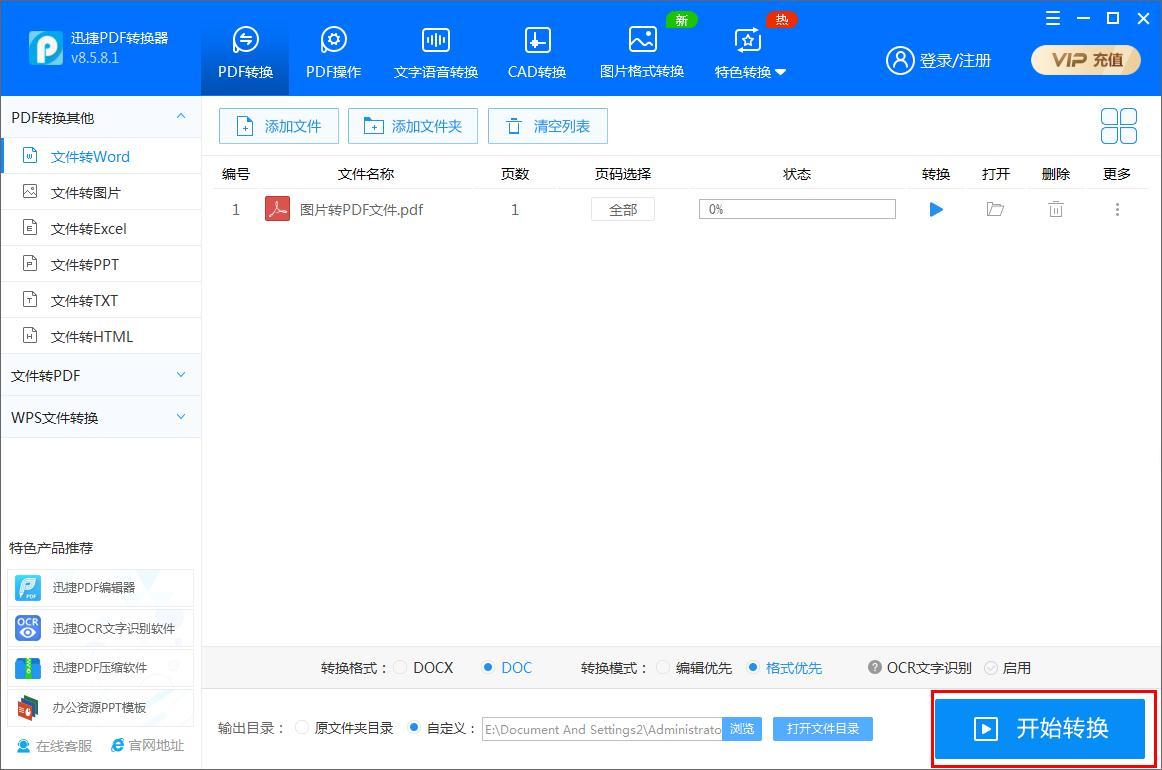 怎么在迅捷pdf转换器把PDF转换成JPG？迅捷pdf转换器把PDF转换成JPG的方法