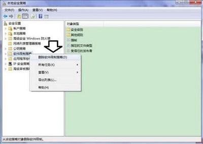 Win7旗舰版程序提示"此程序被组策略阻止"要怎么解决?