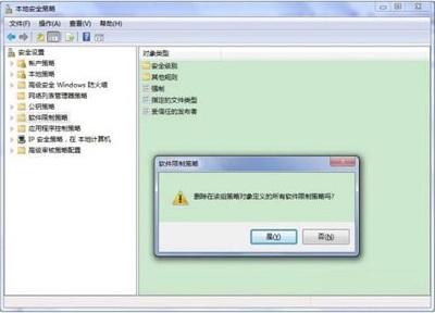 Win7旗舰版程序提示"此程序被组策略阻止"要怎么解决?