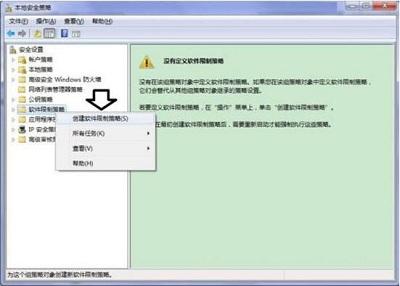 Win7旗舰版程序提示"此程序被组策略阻止"要怎么解决?