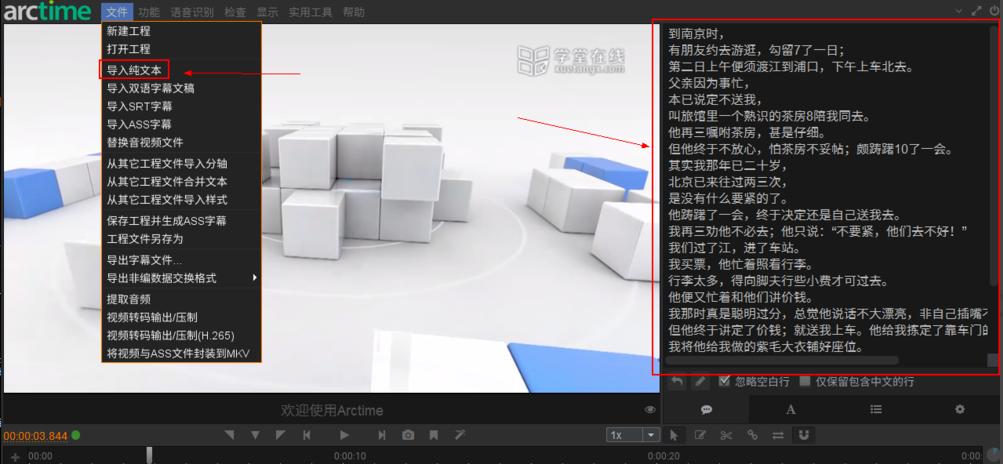 arctime软件如何给视频文件添加字幕?