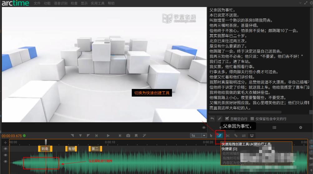 arctime软件如何给视频文件添加字幕?