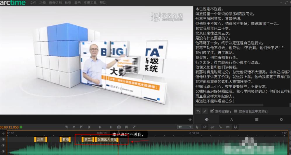 arctime软件如何给视频文件添加字幕?