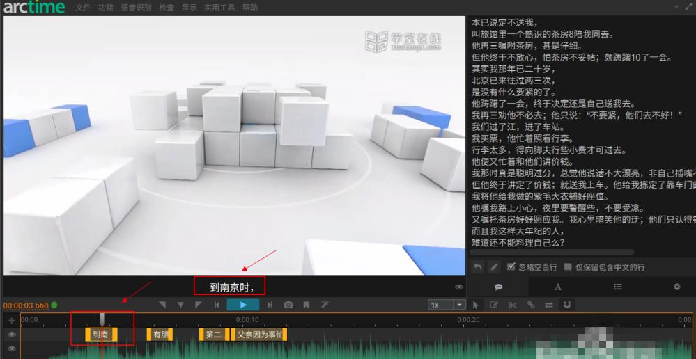 arctime软件如何给视频文件添加字幕?