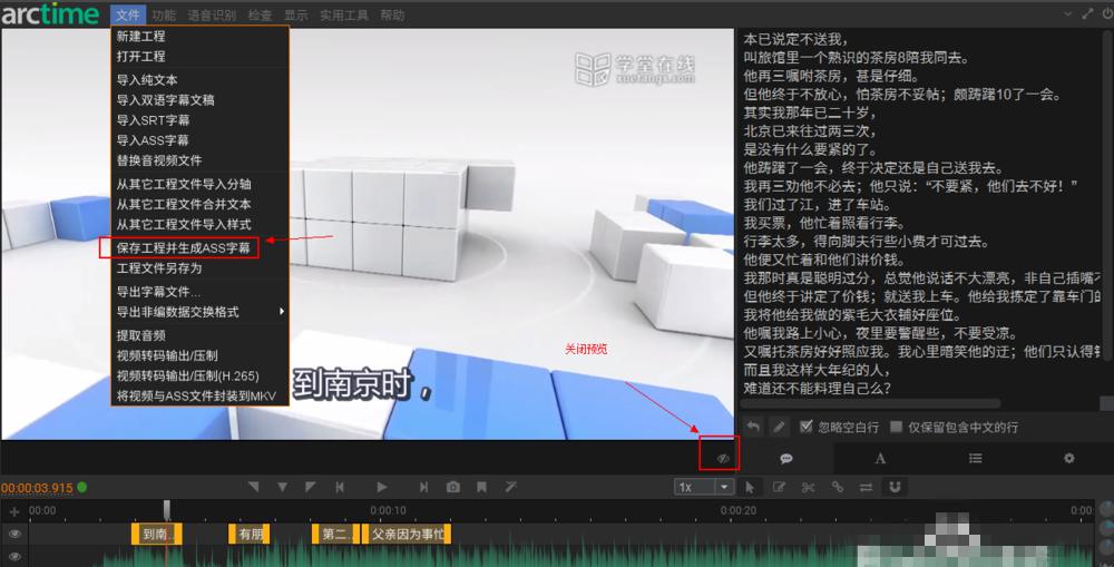 arctime软件如何给视频文件添加字幕?