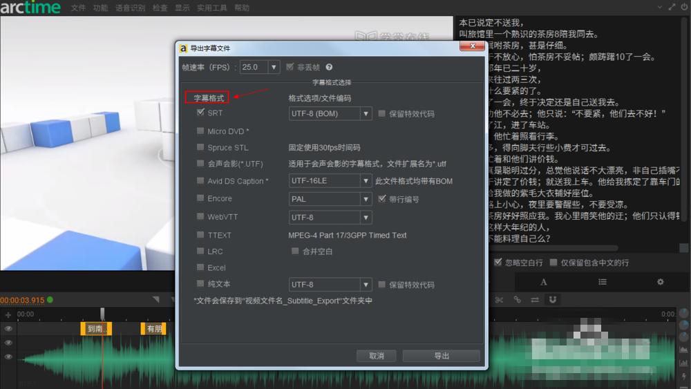 arctime软件如何给视频文件添加字幕?