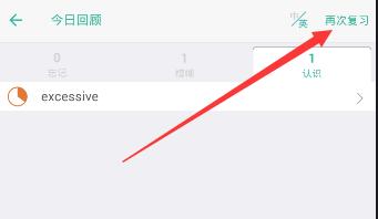 如何使用墨墨背单词APP重新背功能 墨墨背单词APP重新背功能使用方法