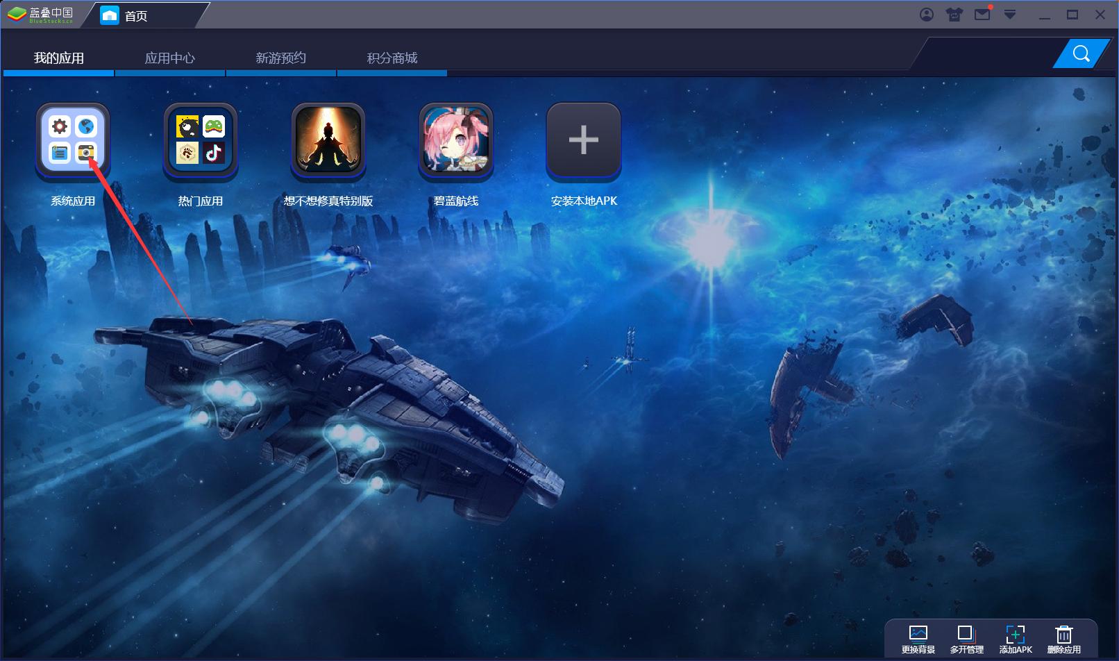 BlueStacks蓝叠怎么改语言？模拟器语言修改方法分享