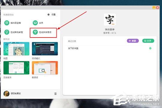 快乐码字怎么拼字？快乐码字拼字的方法