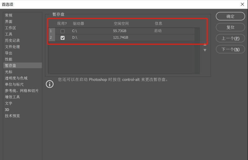 PS暂存盘已满怎么清理？PS暂存盘已满清理办法