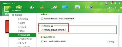 Win10系统怎么设置让360安全卫士开机不自启？