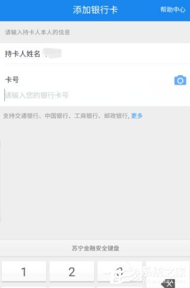 苏宁金融怎么绑定银行卡?苏宁金融绑定银行卡的方法