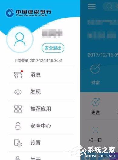 中国建设银行APP设置银行卡短信提醒的操作教程