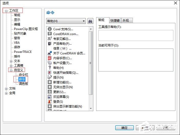 CDR快捷键怎样设置合理一些？CDR工具快捷键设置方法