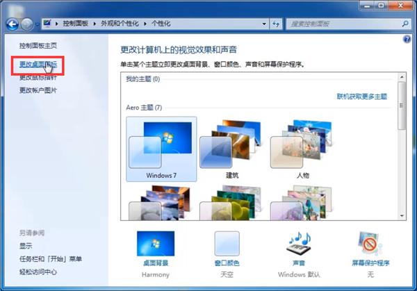 Win7系统怎么删除回收站图标