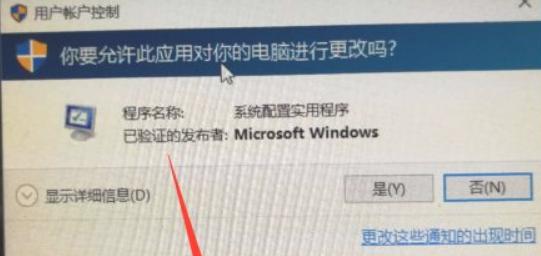 Win10电脑怎么去除&ldquo;你要允许此程序对你的电脑进行更改吗&rdquo;弹窗？