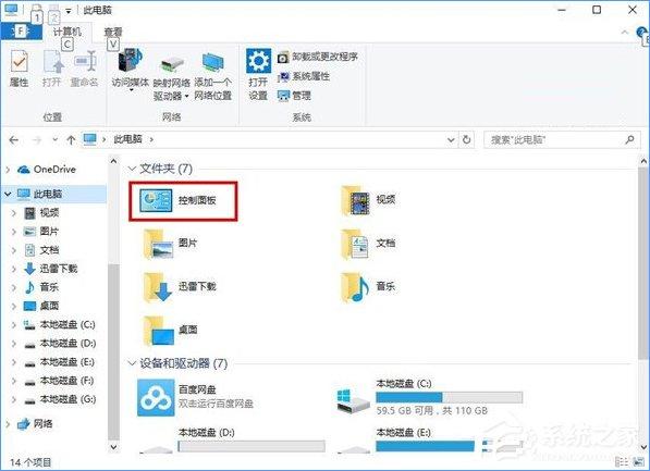 Windows10如何让控制面板在&ldquo;此电脑&rdquo;中显示？