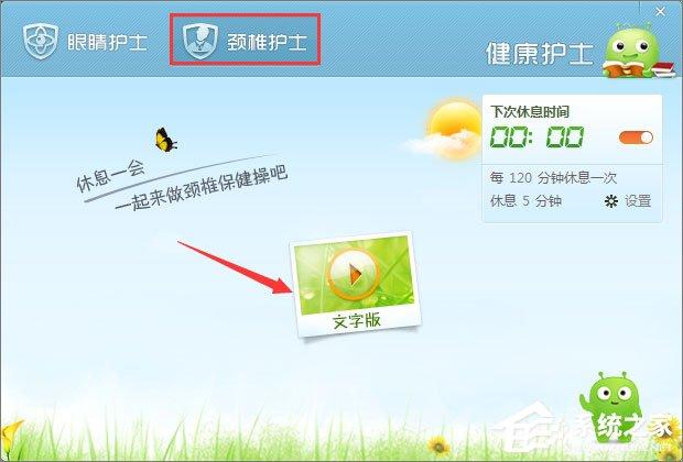 如何使用360安全卫士开启视力保护色?