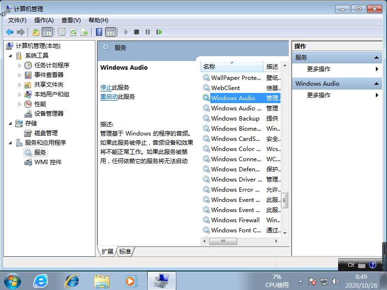 重装Win7旗舰版电脑声音没了怎么办?