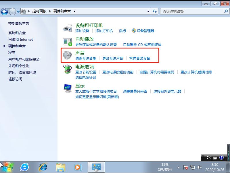 重装Win7旗舰版电脑声音没了怎么办?