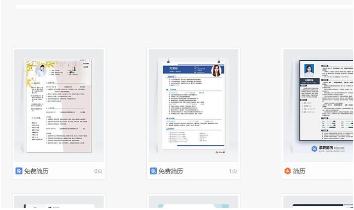 WPS中的免费简历在哪里？