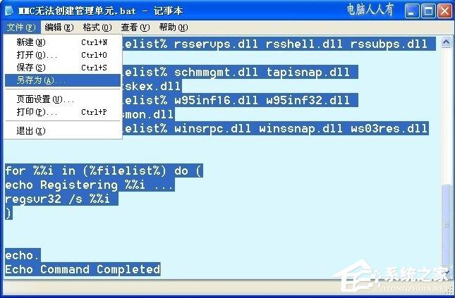 WinXP系统提示MMC无法创建管理单元如何解决?