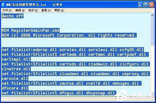 WinXP系统提示MMC无法创建管理单元如何解决?