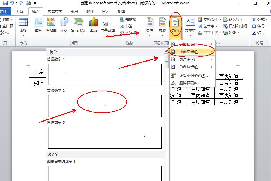 Wps首页不显示页码怎么设置？