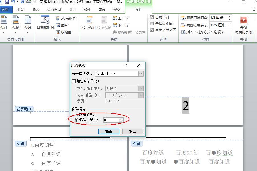 Wps首页不显示页码怎么设置？