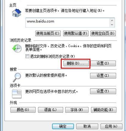 IE浏览器怎么清理缓存?