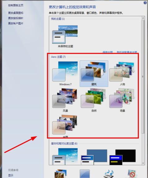 Win7旗舰版缩略图不见了怎么办?