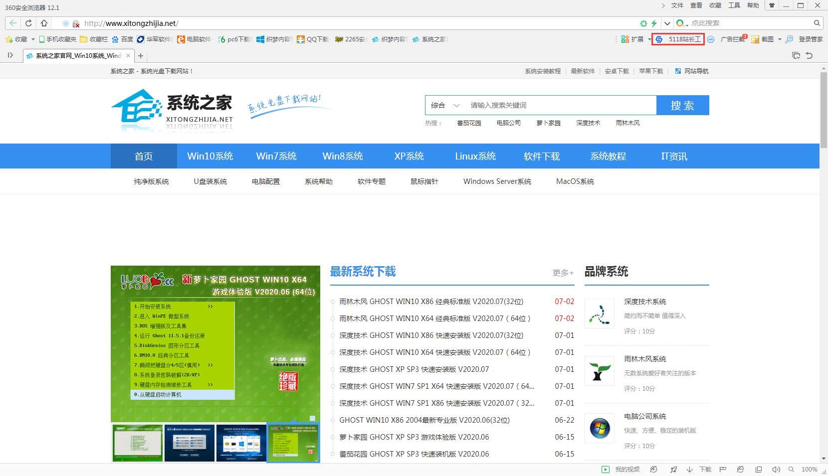 5118站长工具箱SEO插件如何安装？5118站长工具箱安装方法