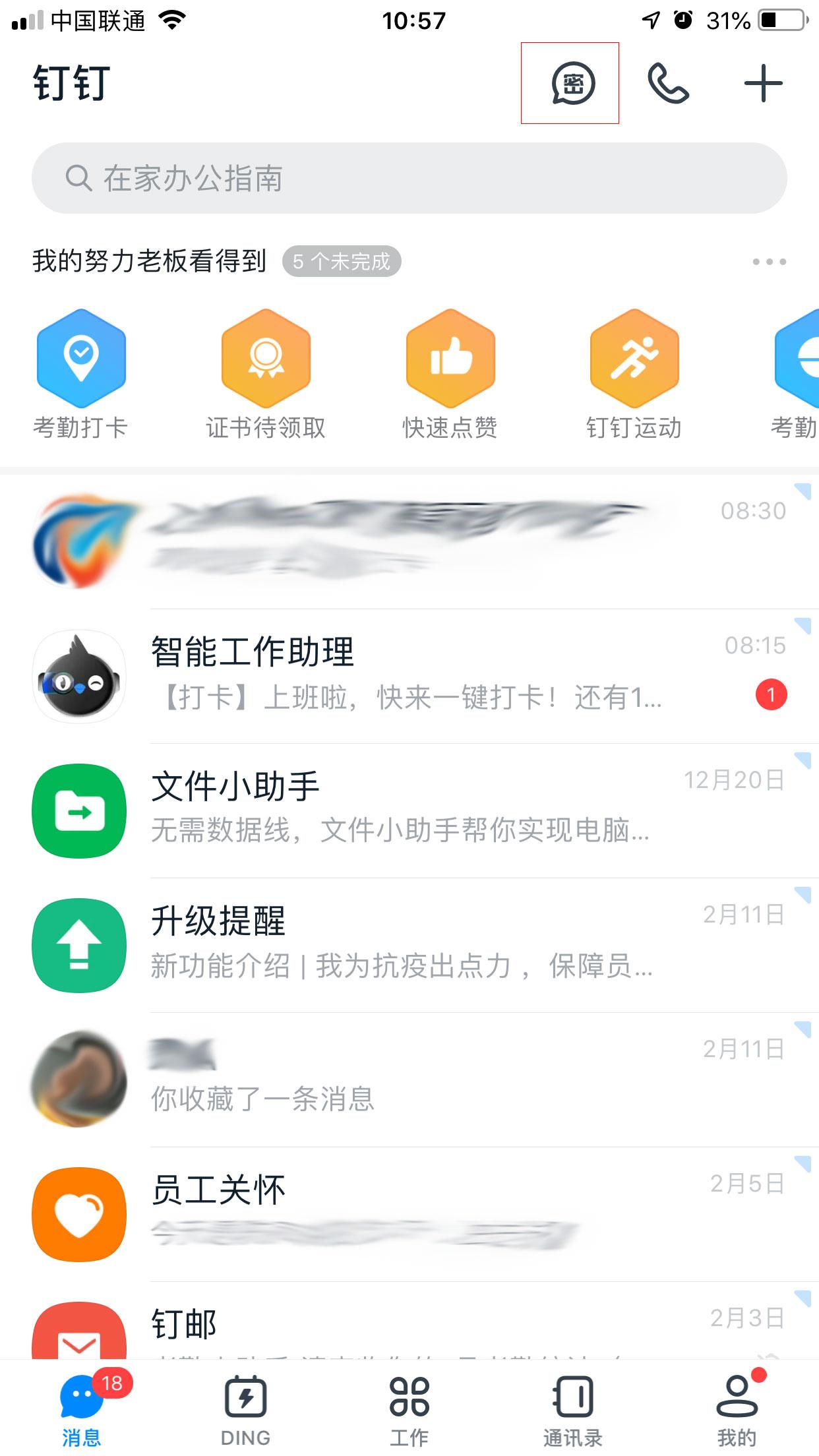 钉钉密聊私密等级怎么修改？钉钉密聊私密等级修改教程