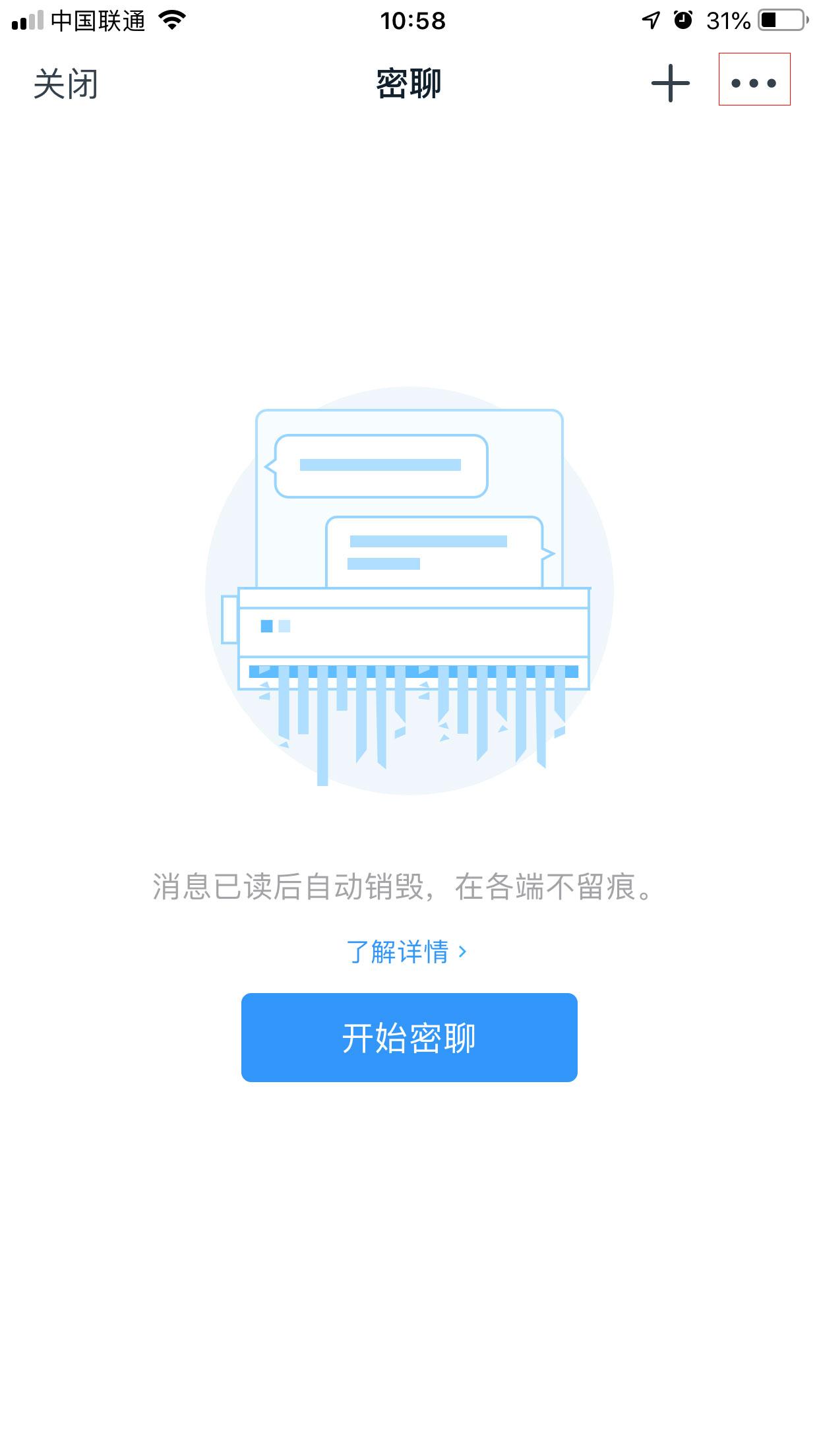 钉钉密聊私密等级怎么修改？钉钉密聊私密等级修改教程
