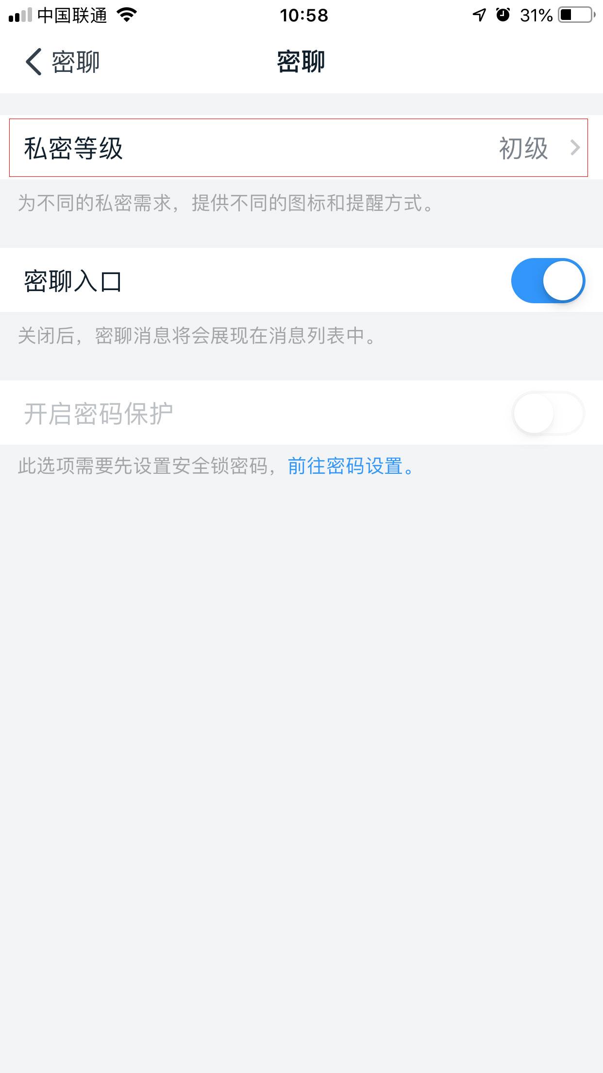 钉钉密聊私密等级怎么修改？钉钉密聊私密等级修改教程