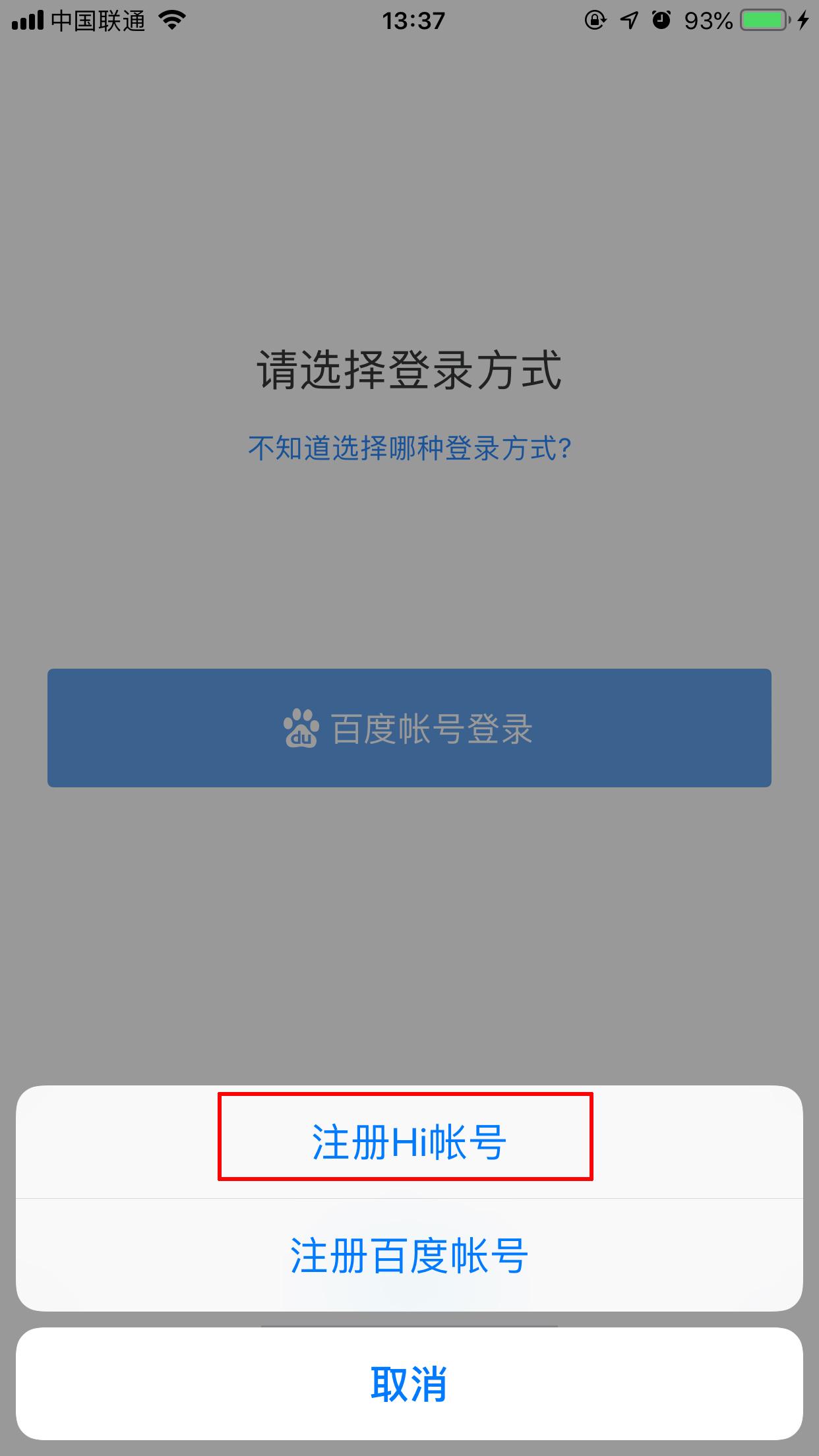 百度hi怎么注册？百度hi手机注册方法简述