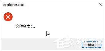 Win10某文件文件名太长无法删除怎么办？
